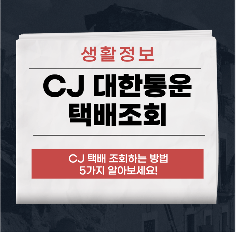 CJ 대한통운