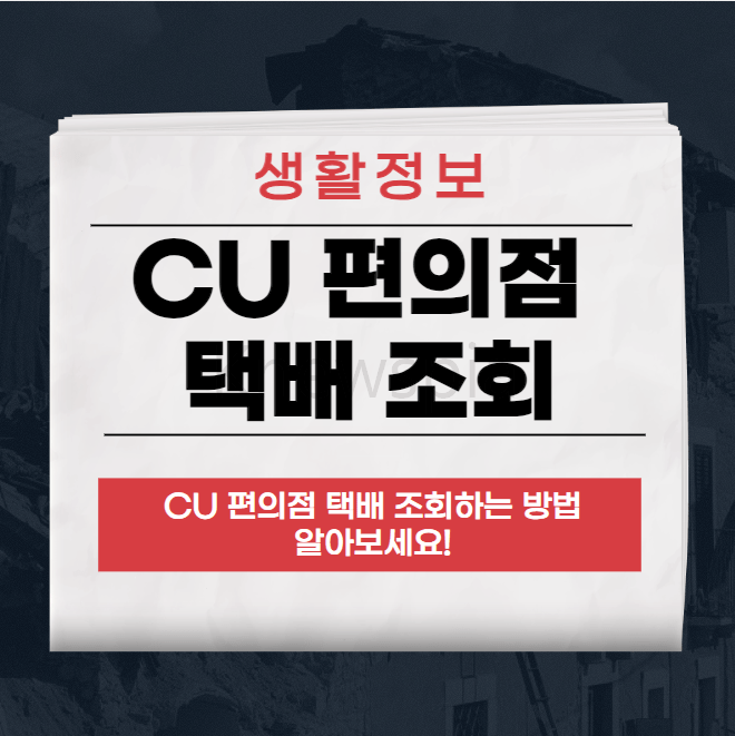 CU 편의점