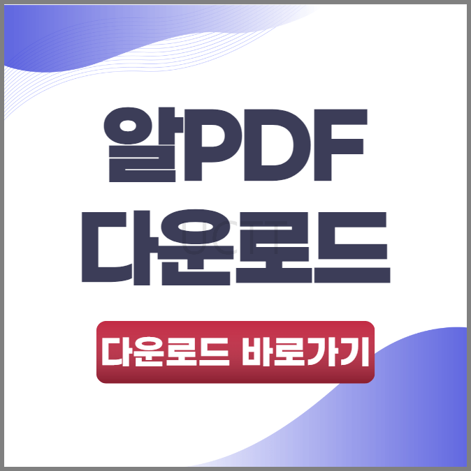 알PDF