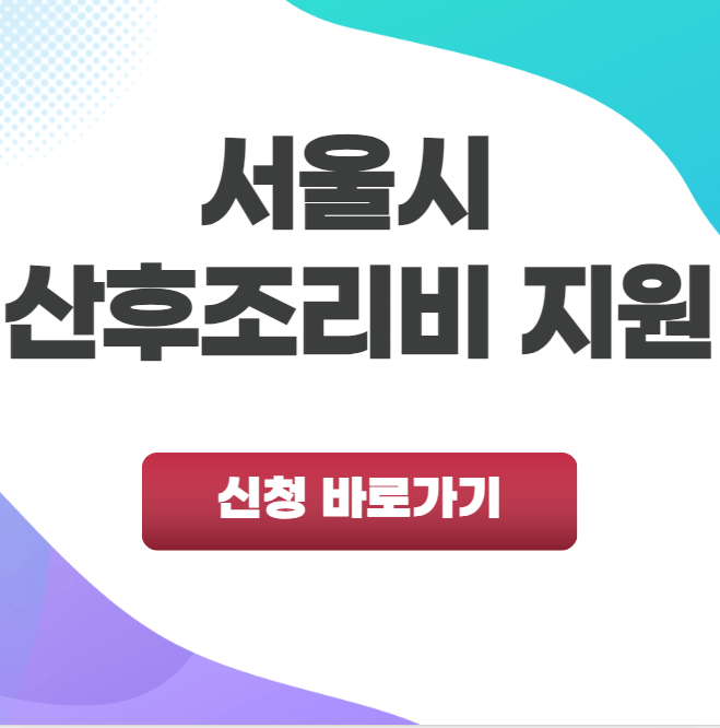 산후조리비