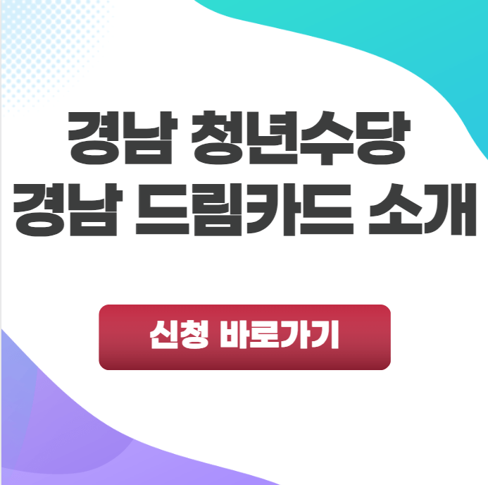 경남 드림카드