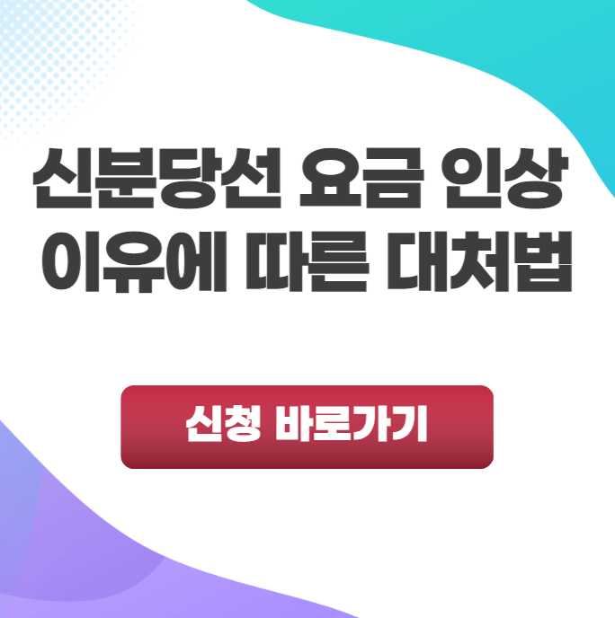 신분당선 요금 인상