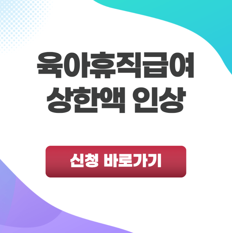 육아휴직