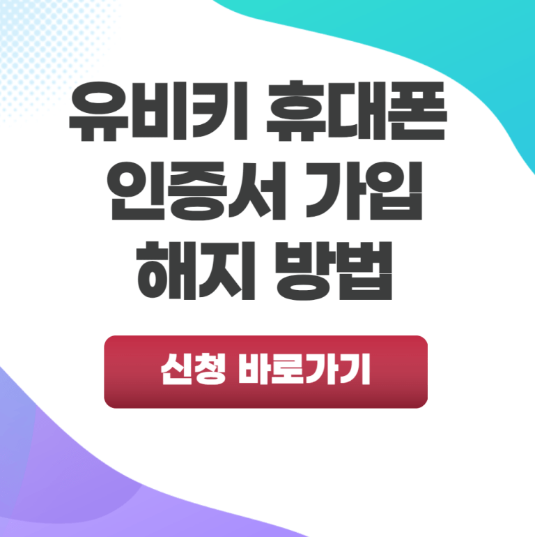 유비키