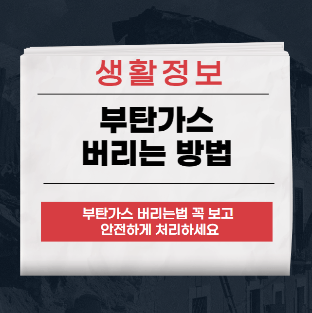 부탄가스