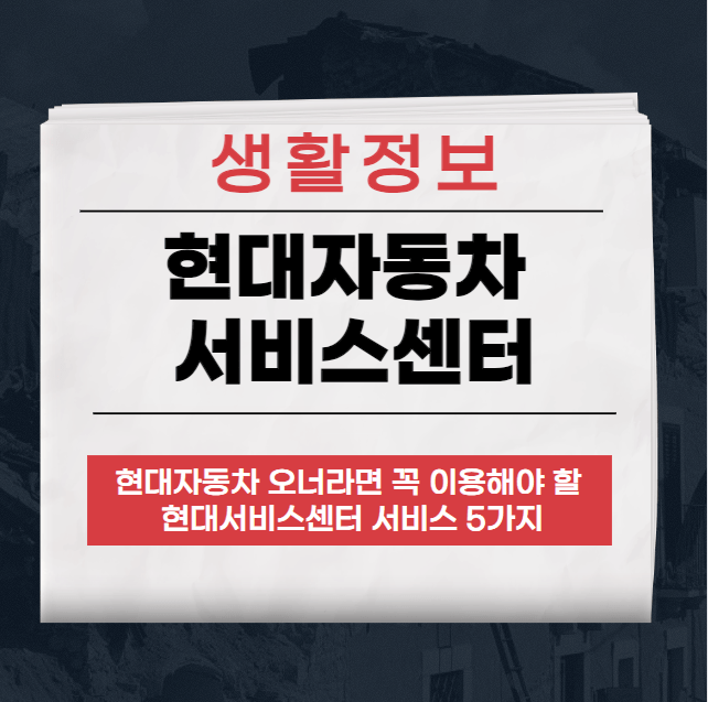 현대자동차 서비스센터