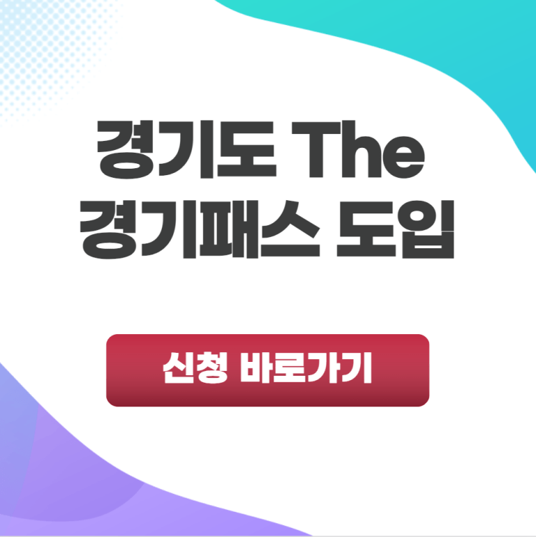 The 경기패스