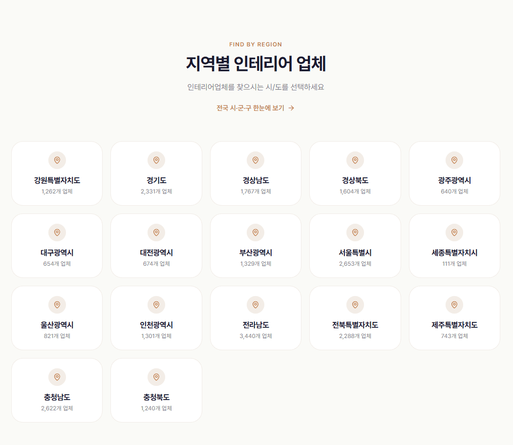 베스트인테리어