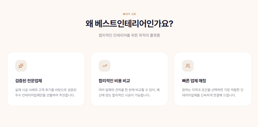 베스트인테리어