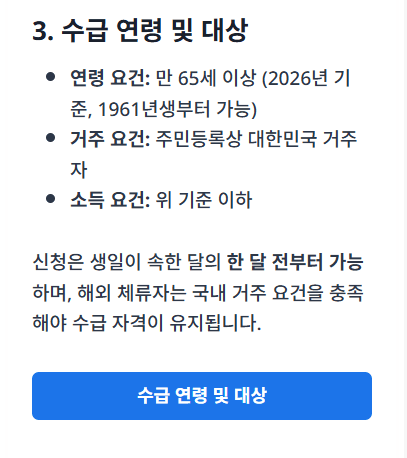 기초연금 안내 가이드