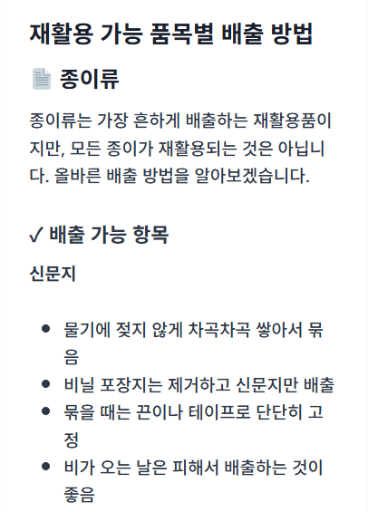 분리수거 배출 가이드