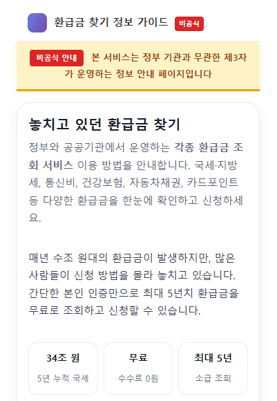 환급금 조회 혜택 알리미