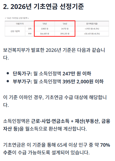 기초연금 안내 가이드