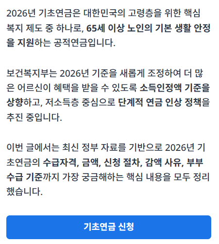 기초연금 안내 가이드