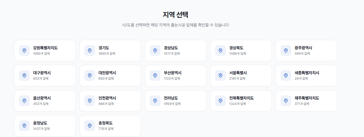 전국 줄눈시공 전문업체 플랫폼 | 베스트줄눈