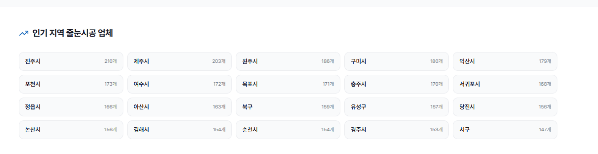 전국 줄눈시공 전문업체 플랫폼 | 베스트줄눈