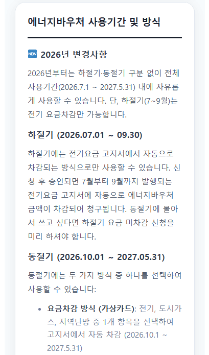 에너지바우처 알리미