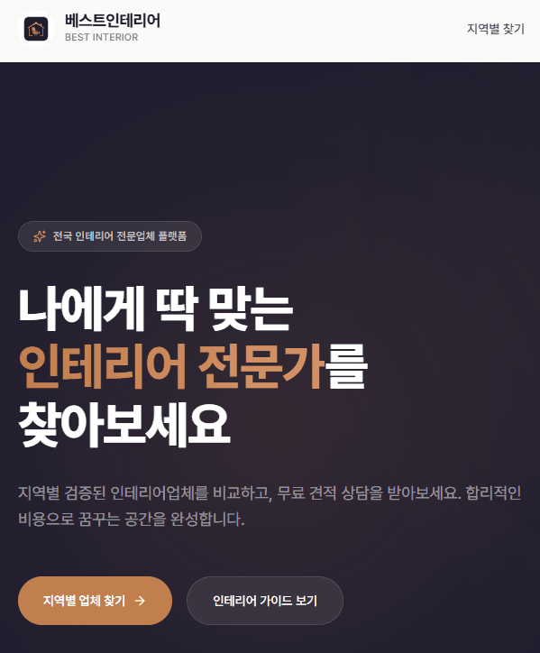 베스트인테리어