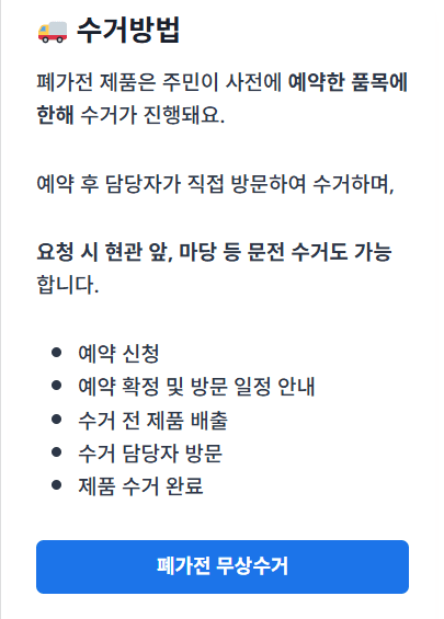 분리수거 배출 가이드