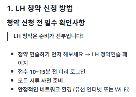 LH임대분양 정보 알리미