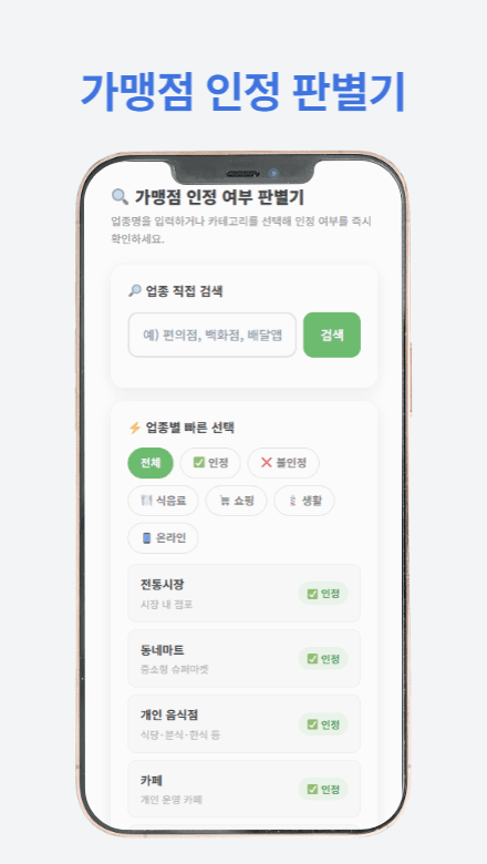 상생페이백 신청가이드