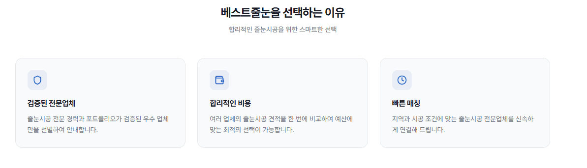 전국 줄눈시공 전문업체 플랫폼 | 베스트줄눈