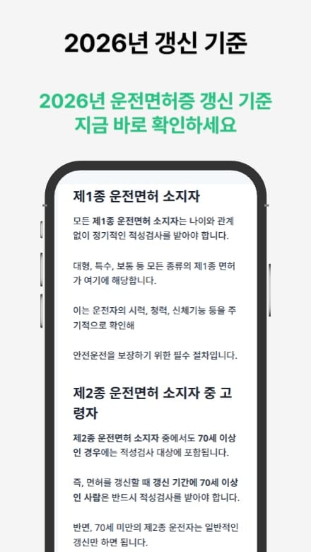 운전면허증 적성검사 갱신 도우미