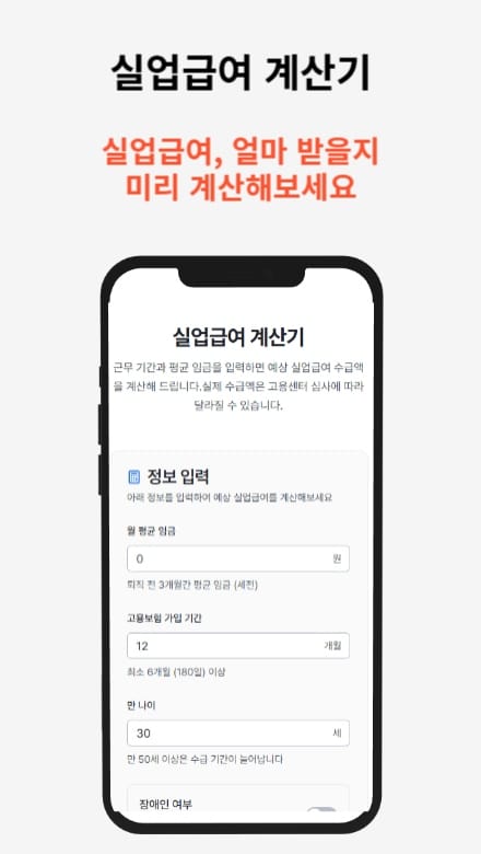 실업급여 계산기 &ndash; 실업 수급액 계산