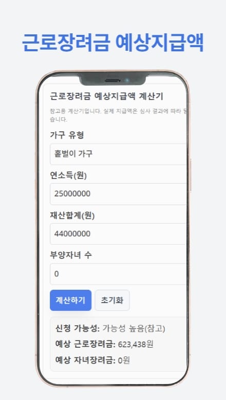 근로장려금 지급 안내서