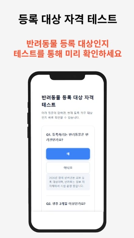 반려동물등록 신청 가이드