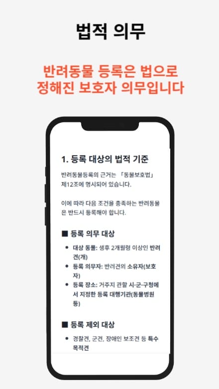 반려동물등록 신청 가이드