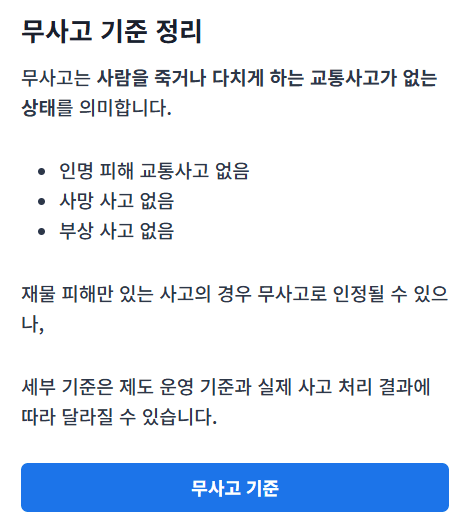 착한운전 마일리지 신청가이드