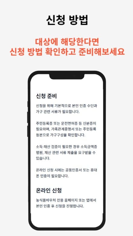 농식품바우처 정보 가이드