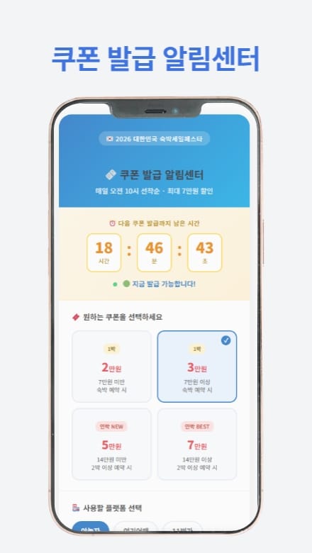 숙박세일페스타 안내 가이드